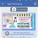 ตรวจหวยด้วยคิวอาร์โค้ด